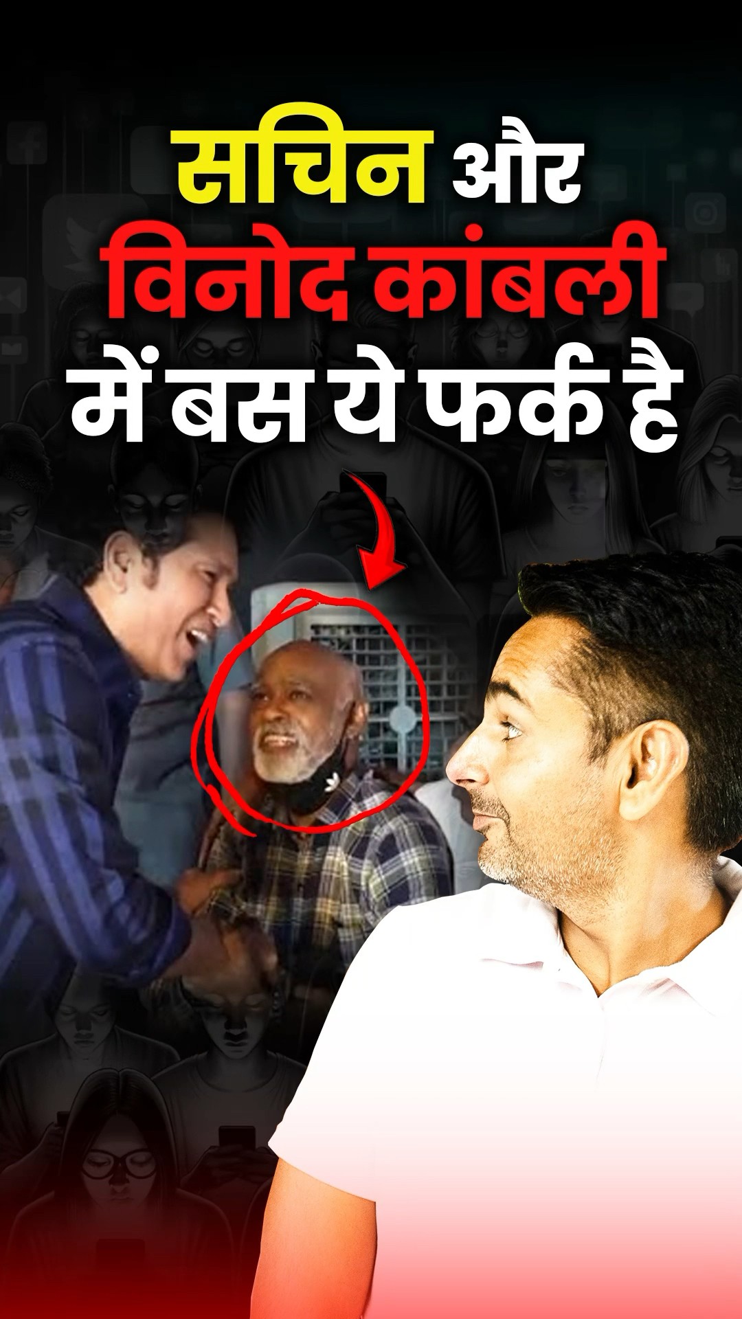 Sachin Tendulkar और Vinod Kambli में बस ये फर्क है | Rakesh Yadav Sir #rakeshyadavsir #ssc #cgl
